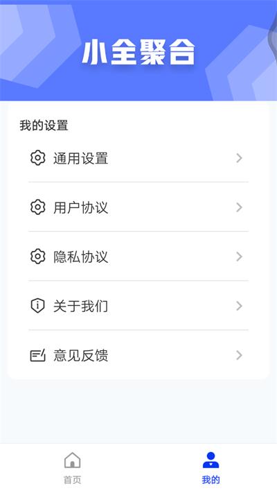 小全聚合工具箱