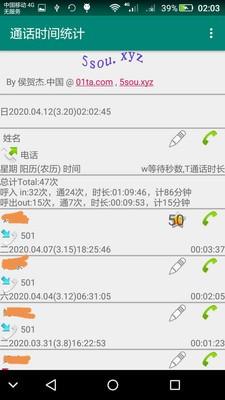通话时间统计APP