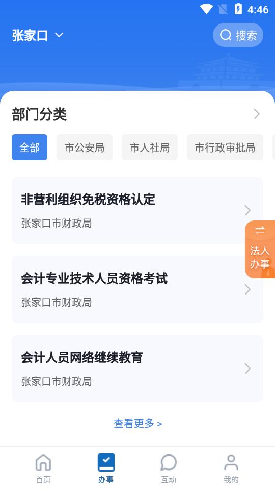 幸福张家口客户端2.3.0 安卓最新版 v3.0.1