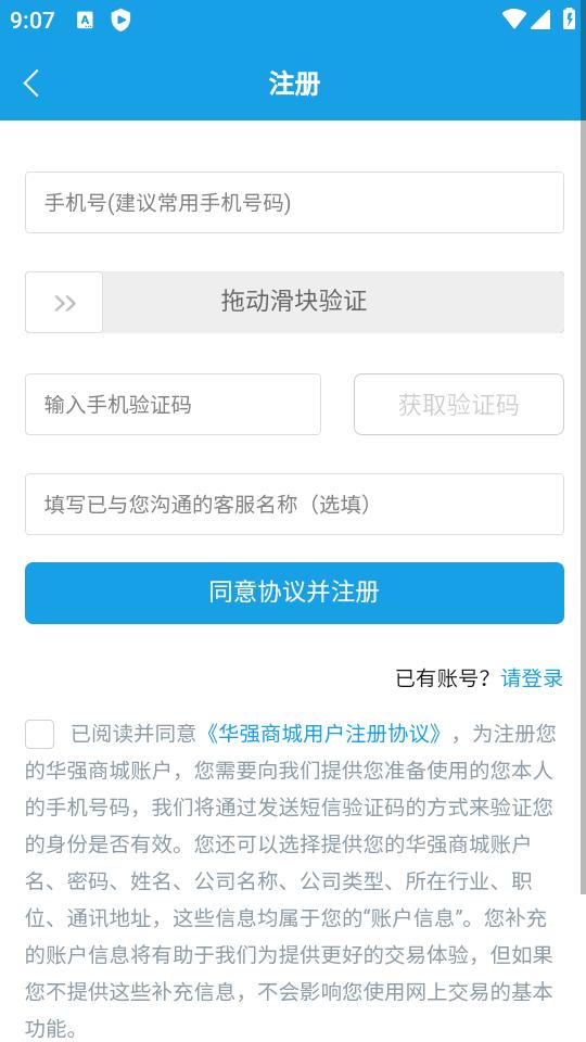 华强北商城官方正版2.2.1 手机版 v4.0.4
