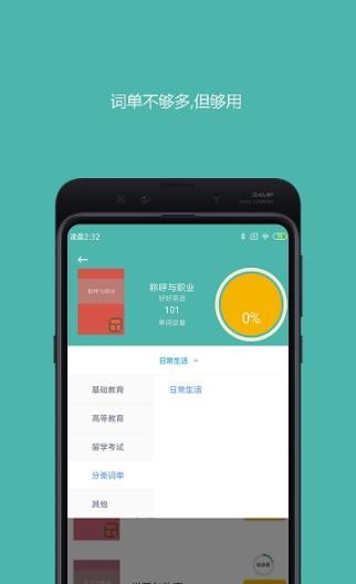 好好单词