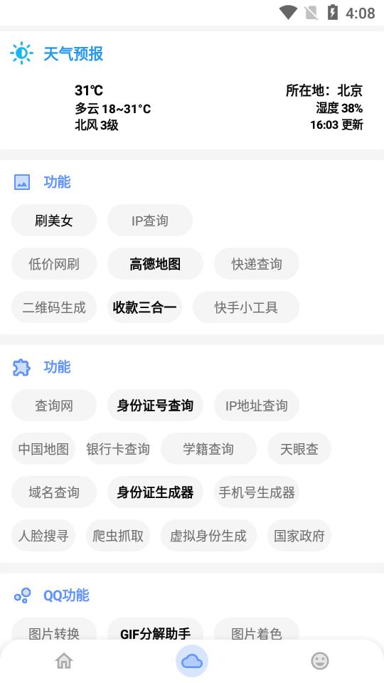 阿杰工具箱手机最新版v1.1 安卓最新版 v4.3.2