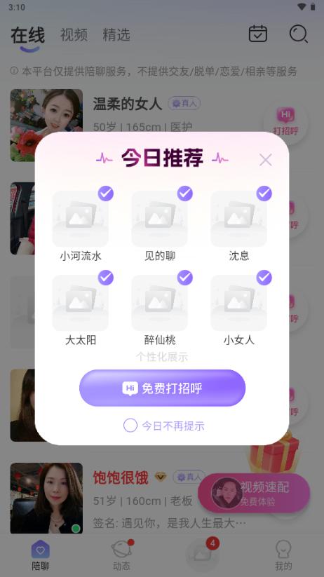 桃花秘聊app免费v1.0.9 安卓版 v3.5.4
