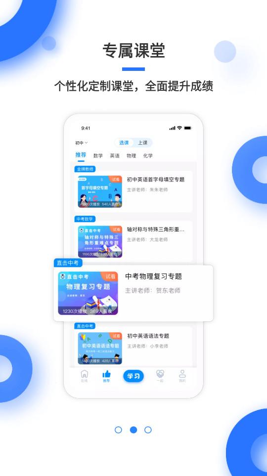 学霸在线最新版3.0.8 手机版 v6.1.2