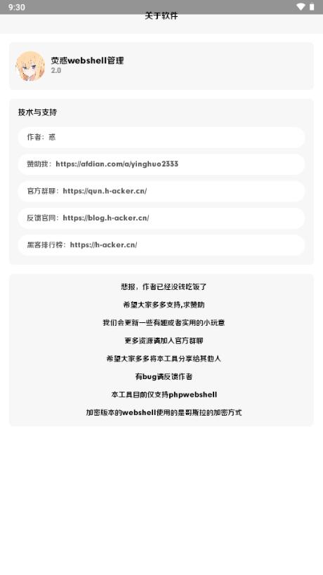 荧惑webshell管理v2.0 官方版 v4.0.2