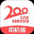 二百出行司机端