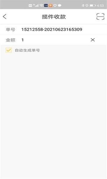 蒙邮捷通收款