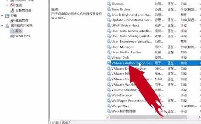 VMware虚拟机