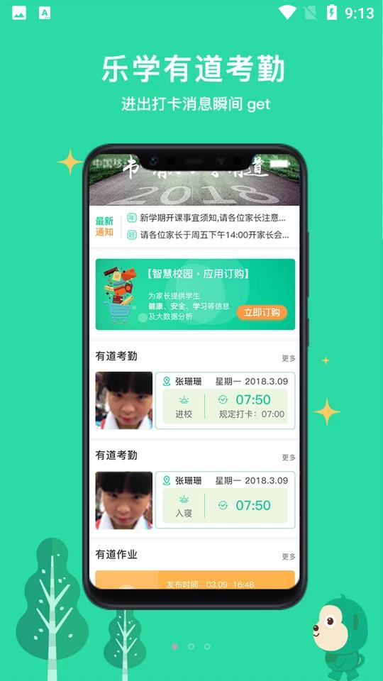 乐学有道官方V2.9.21 安卓最新版 v6.1.1
