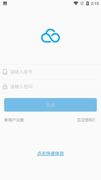 智慧云考勤