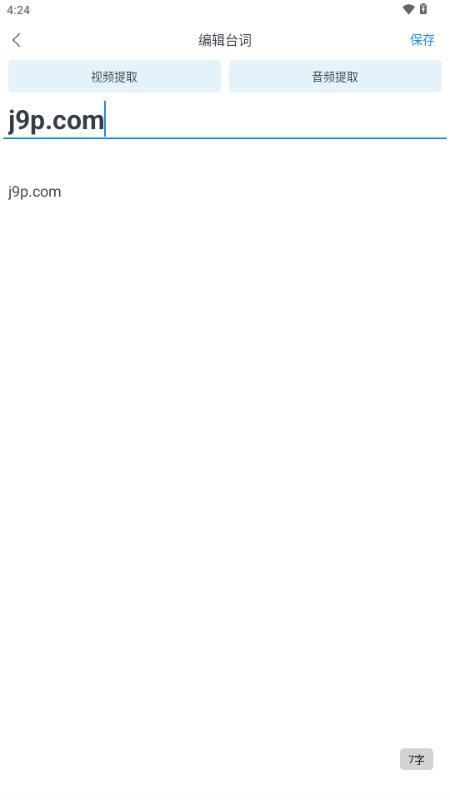 小白提词器app免费版v2.0.2.0 最新版 v3.1.1