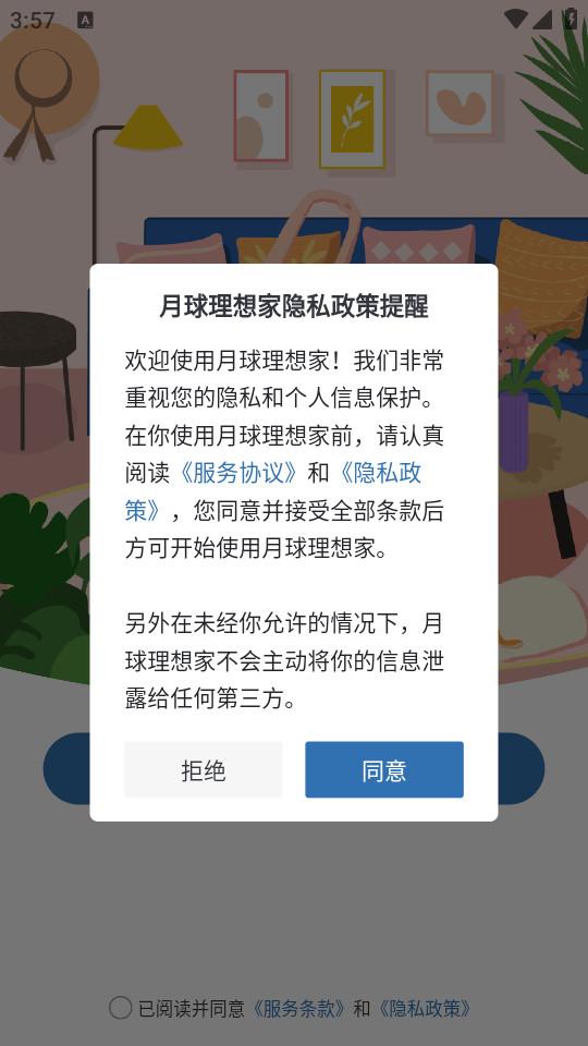 月球理想家安卓最新版1.4.6 官方版 v5.4.2