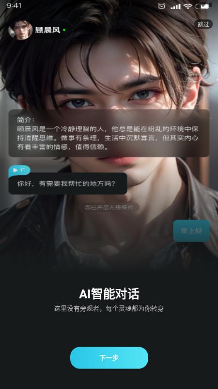 AI隐私聊天app安卓版v1.0.2 手机版