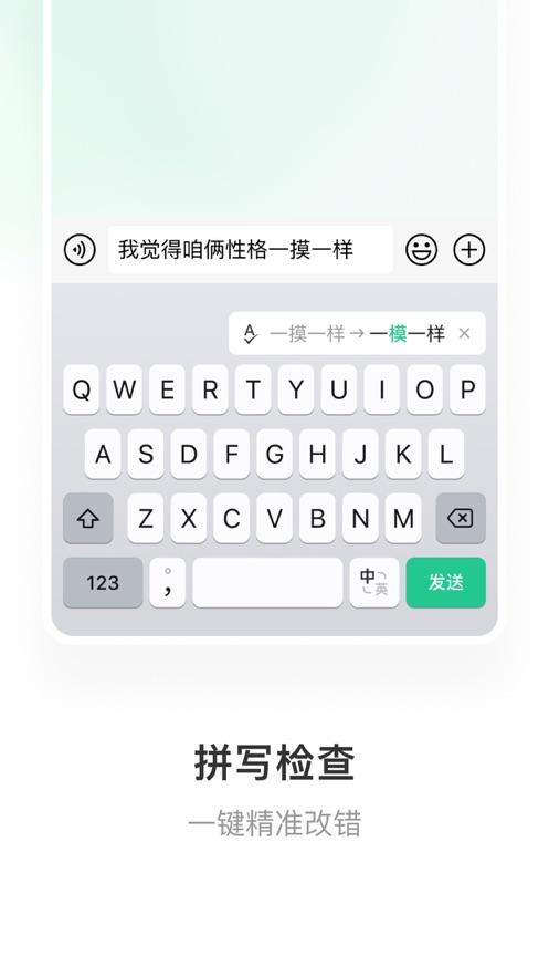 微信键盘1.0.6