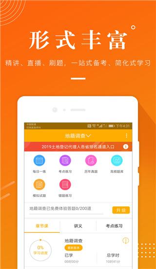 土地登记代理人