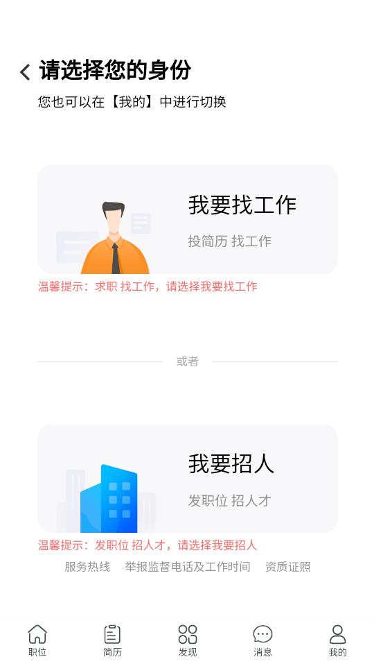 温州招聘网app最新版2.56 安卓版 v6.3.3