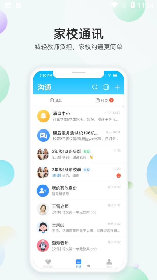 讯飞放心课官方v4.0.15安卓最新版 v6.5.3