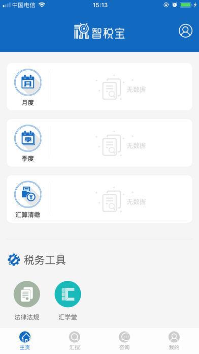 智税宝