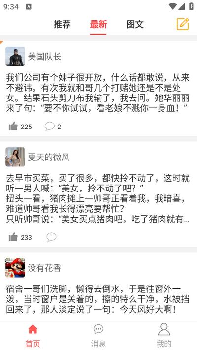 笑话段子app2.4.5安卓版 v3.4.3