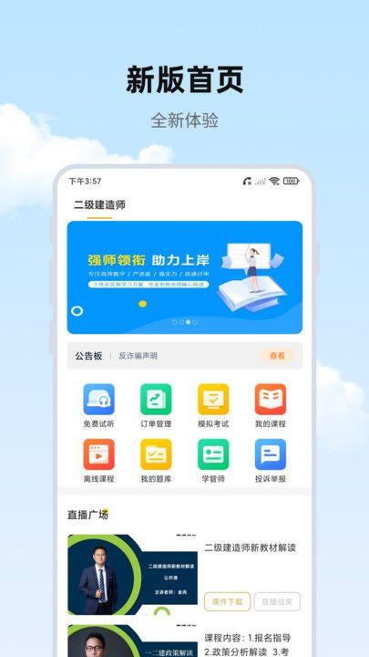 思远学堂 v6.4.2