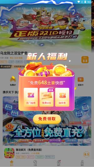 游小福手游平台最新