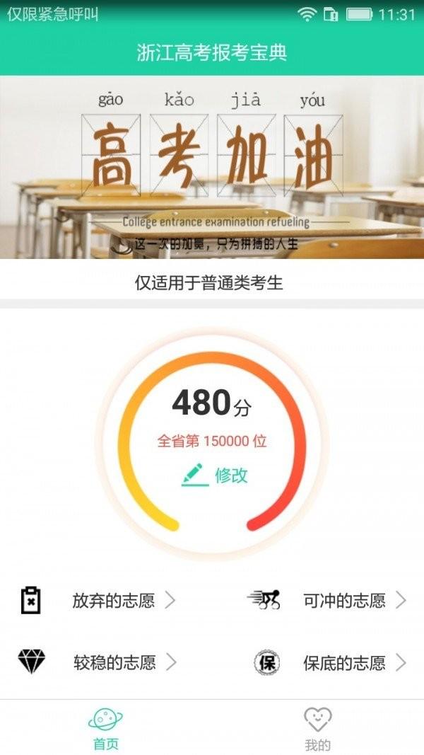 2023高考报考宝典 v5.5.1