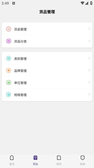仓库宝app免费版v05.04.05 安卓版 v5.4.2