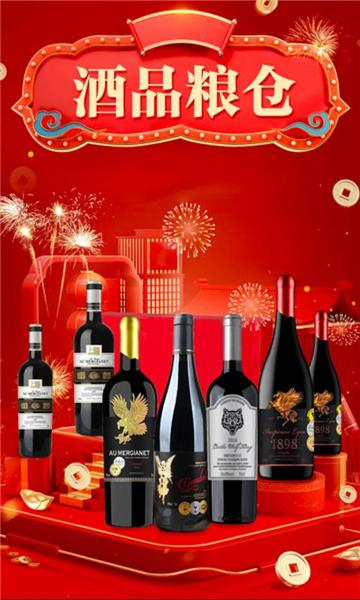 酒品粮仓