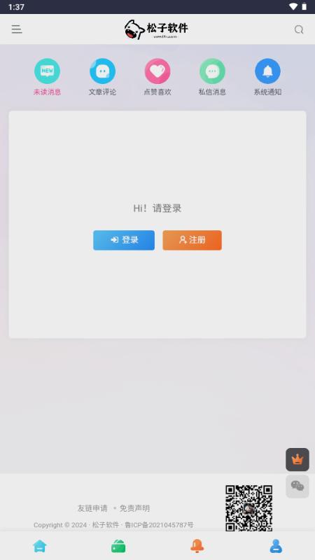 松子软件库app免费v1.0 安卓版 v3.5.3