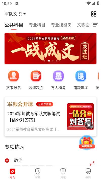 军师教育app官方版v1.1.2.7 安卓版 v3.0.2