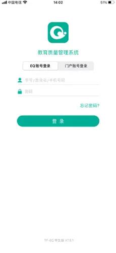 TFEQ学生端安卓版软件v2.17.14 手机版 v4.0.2