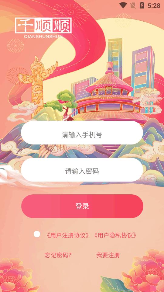 千顺顺短剧app最新版v7.5.0 安卓官方版 v4.1.1