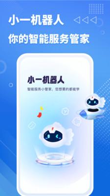 小一机器人