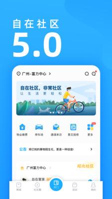 自在社区APP