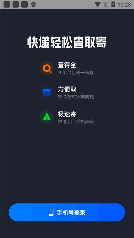 菜鸟裹裹app无广告版v8.10.217 安卓纯净版 v4.4.3