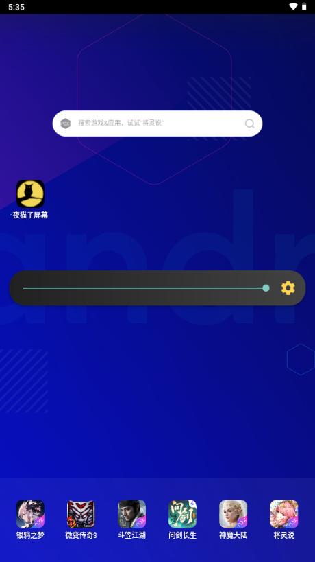 夜猫子屏幕v1.0 官方版 v4.2.2