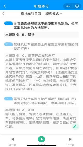 准橙摩托车考试