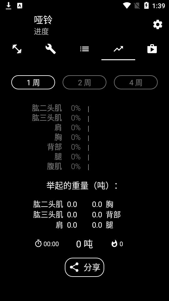 哑铃在家锻炼dumbbells免费版v4.17 最新版 v4.5.4