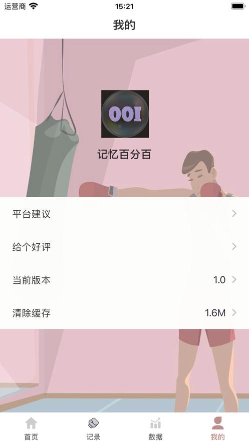 记忆百分百