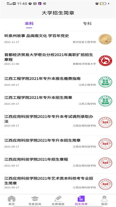 慧升志愿