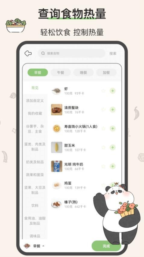 想瘦Life v4.0.1