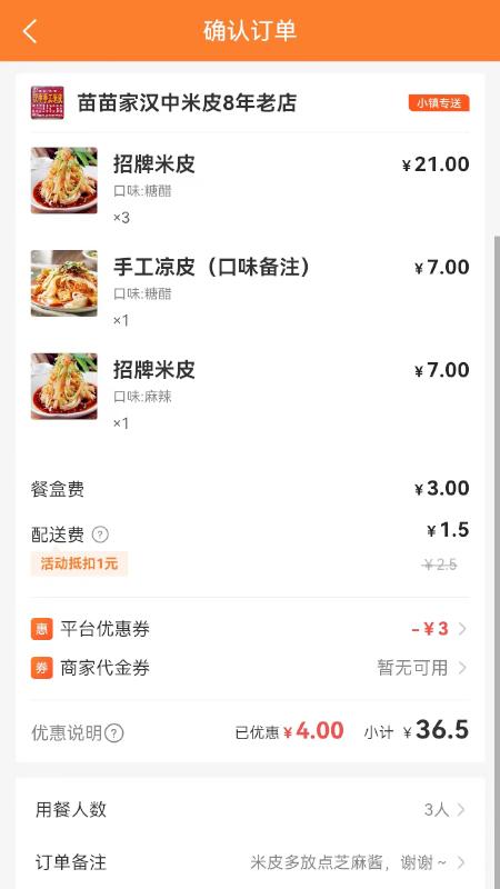 小镇外卖平台v2.3.4 安卓版 v5.4.1