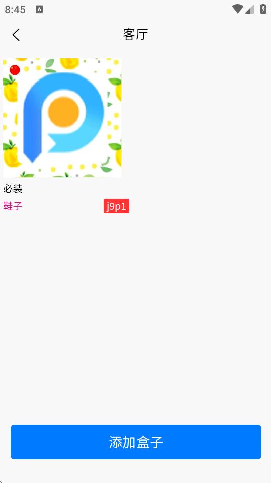 极简收纳软件v1.8.2 安卓免费版 v5.4.2