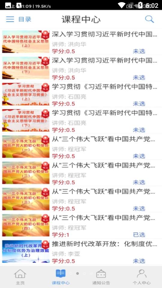 龙江干部教育2.3.4 安卓最新版 v6.0.2