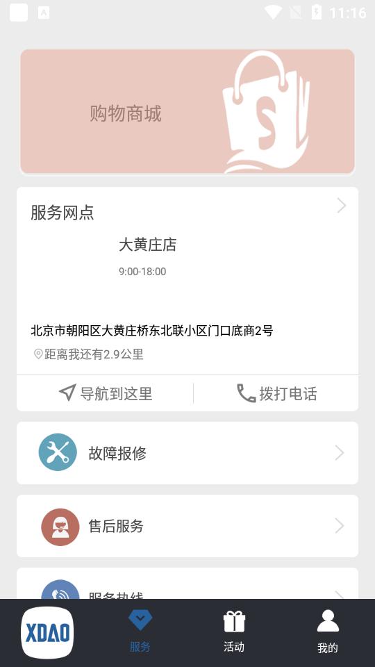 小刀智能出行官方版3.4.0 安卓手机版 v3.2.4