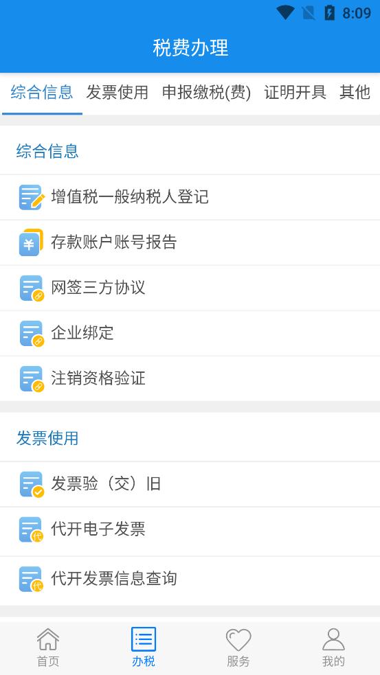 湖北税务楚税通客户端v8.5.0官方手机正版最新版 v3.2.1