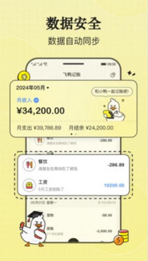 飞鸭AI记账app最新版2.4.5 安卓版 v6.4.3