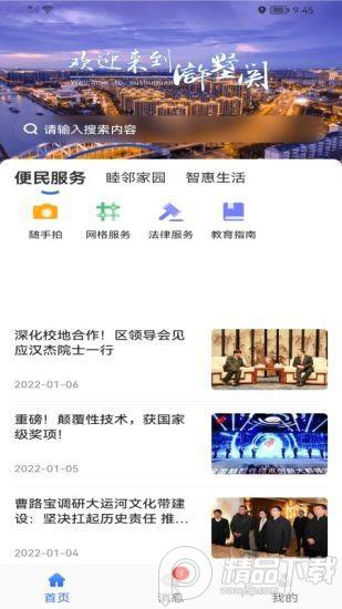 今日浒墅关客户端v1.2.11 手机版 v6.3.3