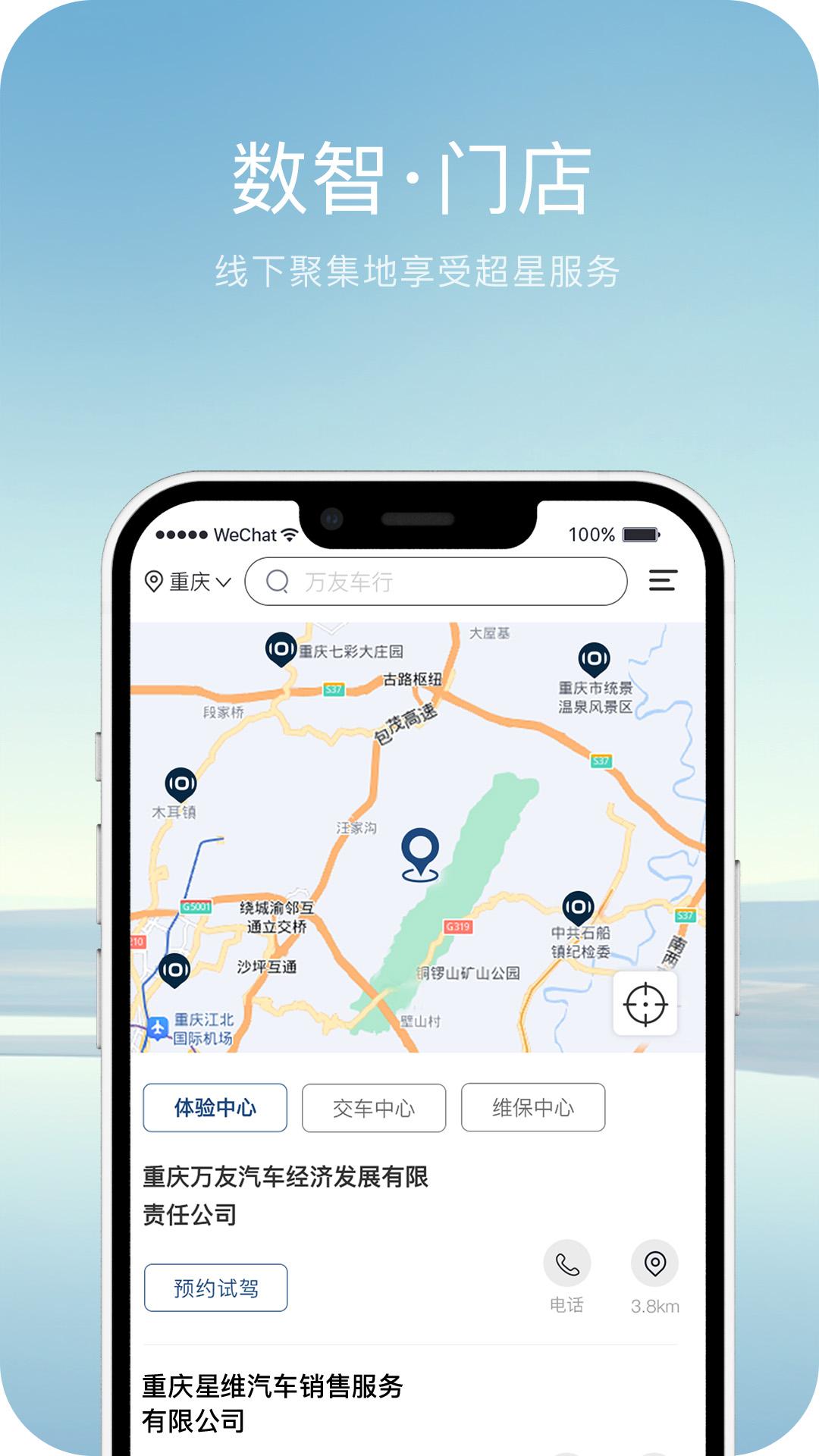 长安启源官方客户端2.8.3 官方版 v4.3.2