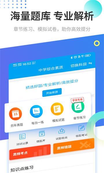 教师资格考试助手